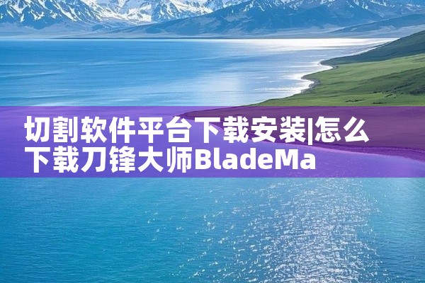 加密软件交流平台下载