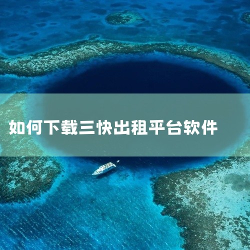 iOS用户：在App Store搜索并下载，需确保Apple ID与地区匹配。3. 第三方平台下载（备用方案）若官方商店...|